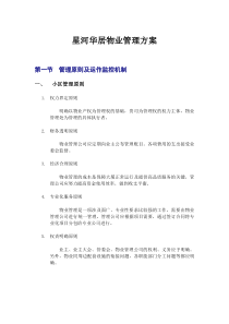 星河华居方案