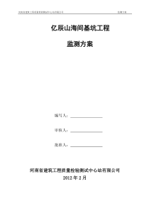 山海间基坑监测方案