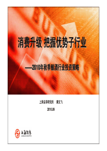XXXX年秋季酿酒行业投资策略