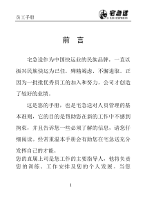 宅急送员工手册