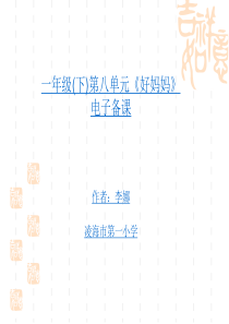 好妈妈