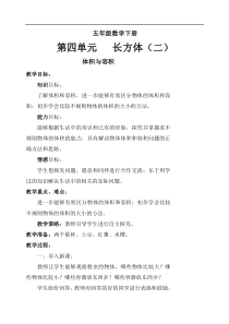 五年级数学长方体2