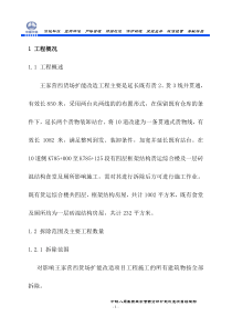 框架房屋拆除专项施工方案