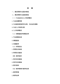 XXXX年酒店管理专业剖析