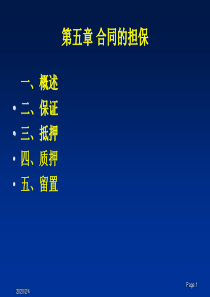4合同的担保