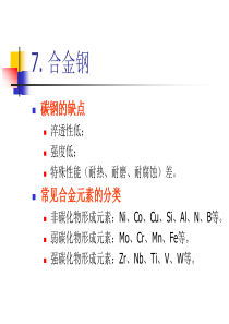 4合金钢