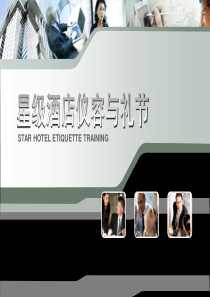星级酒店礼仪培训