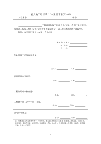恒大成套表格-