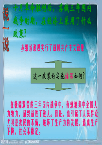 第2课 对社会主义道路的探索PPT课件