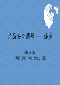 无铅水晶电插板(修正版)