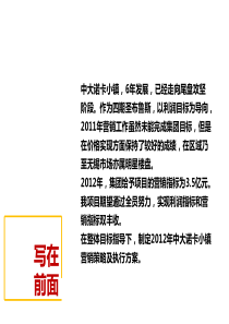 中原2012年2月无锡中大诺卡小镇2012年营销策略及执行方案