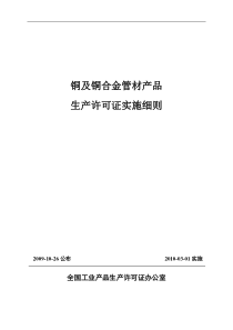 43-1_铜管材产品实施细则