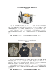 美国消费品安全委员召回我国产厨师牌油炸锅