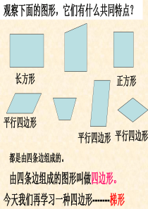 《梯形的认识》