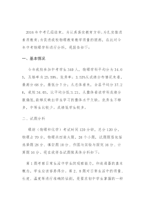 物理2016年中考质量分析内容及改进措施