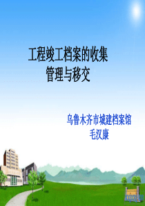 XXXX乌鲁木齐县档案局