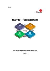 校园一卡通系统