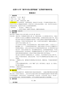 《蒲公英》教学中的互联网搜索优秀案例