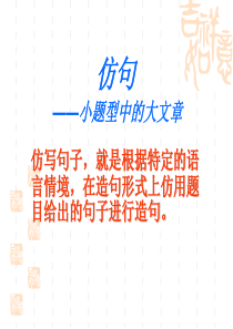 六年级复习资料(仿写句子)