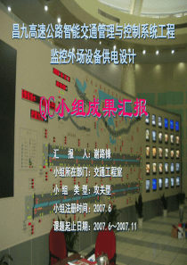 昌九高速公路智能交通管理与控制系统工程监控外场设备供电设计