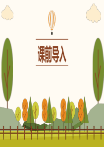 7.听听秋的声音