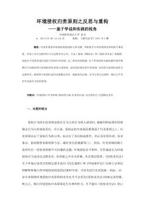 环境侵权归责原则之反思与重构