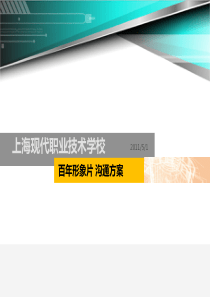 上海XXXX学校宣传片方案
