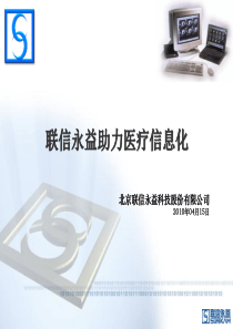 Surekam助力医疗信息化_V20-0415