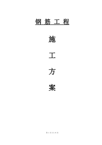 厦门公安交通指挥中心大楼模板工程施工方案040312