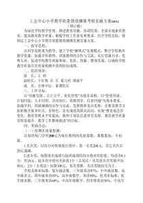 上会中心小学捆绑发展实施方案