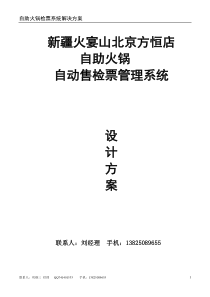 自助餐饮检票解决方案