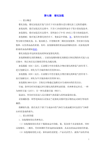 石油炼制工艺学总结-2