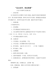 47小学语文听写比赛活动方案