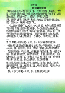 小学三年级语文下册《和时间赛跑》课件