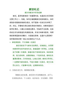家访札记