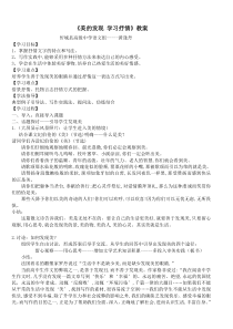 优质课《美的发现-学习抒情》教学设计