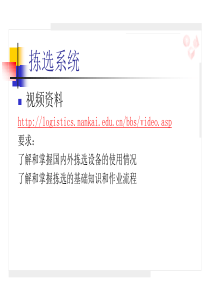第六章-拣选作业