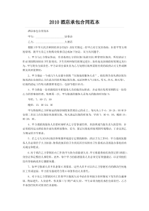 XXXX酒店承包合同范本