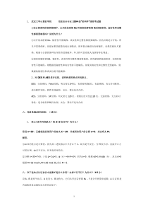 武汉大学密码学期末试题