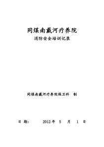 XXXX酒店消防培训资料