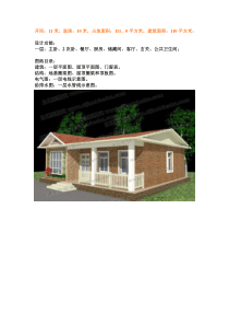 110平方三房一厅一层房屋设计图