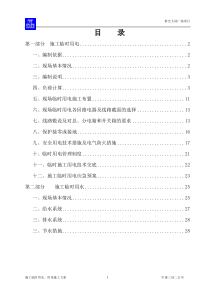 施工现场临时用电方案