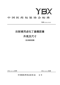 中国医药包装协会标准8515815577