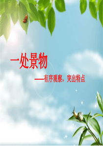 小学生景物描写