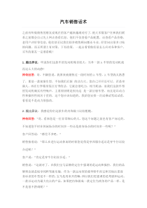 汽车销售话术
