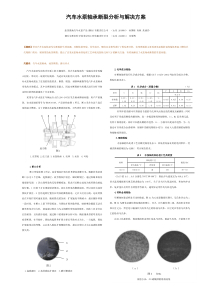 汽车水泵轴承断裂分析与解决方案