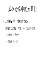 4 维度建模方法