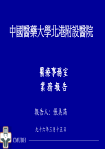 中国医药大学北港附设医院