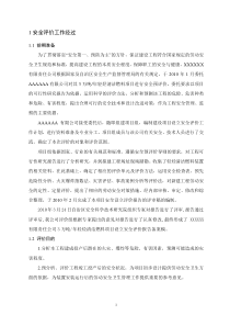 XXXXXX燃料油预评价(终)