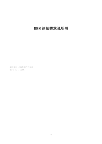 97BBS论坛需求说明书